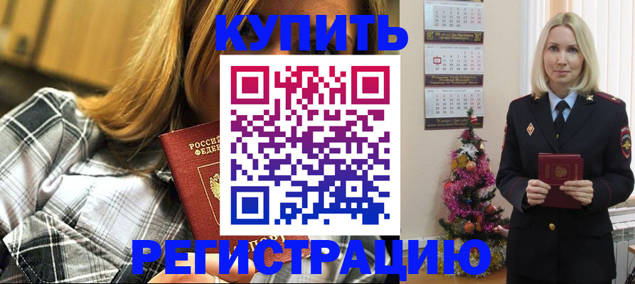временная регистрация законно в Лениногорске