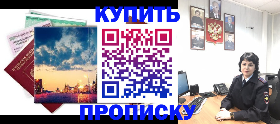 где прописаться в Лениногорске